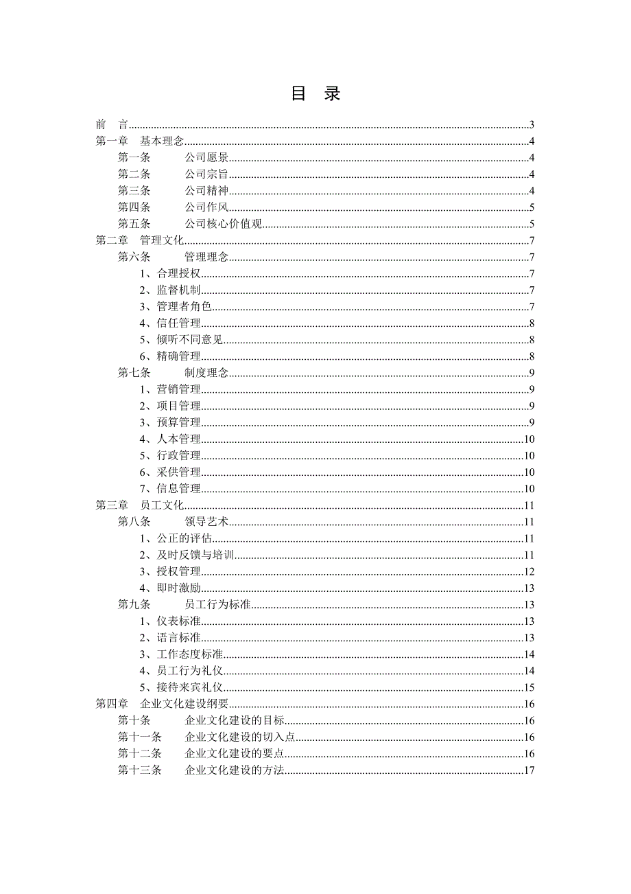 广西某公司企业文化制度_第3页