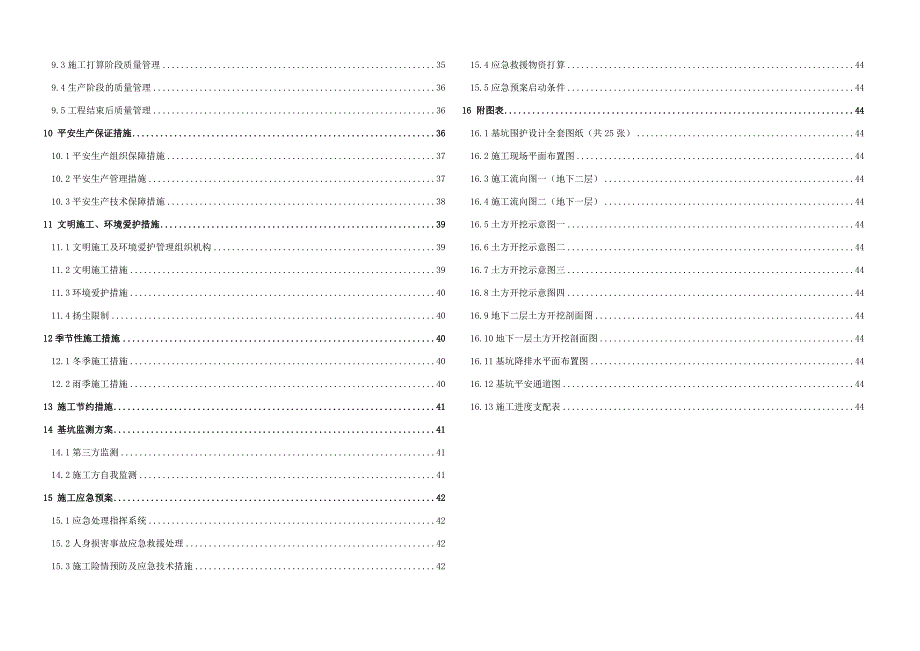 澄阳国际科技创业园-施工方案B_第2页