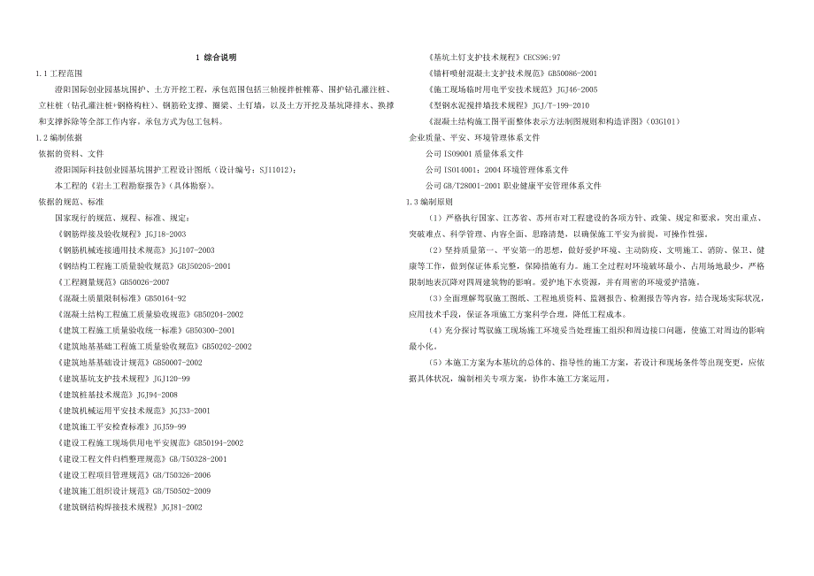 澄阳国际科技创业园-施工方案B_第3页