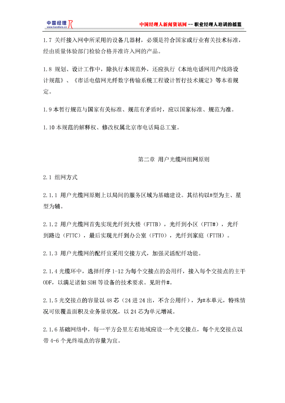 某市电话局光纤接入网技术规范_第2页