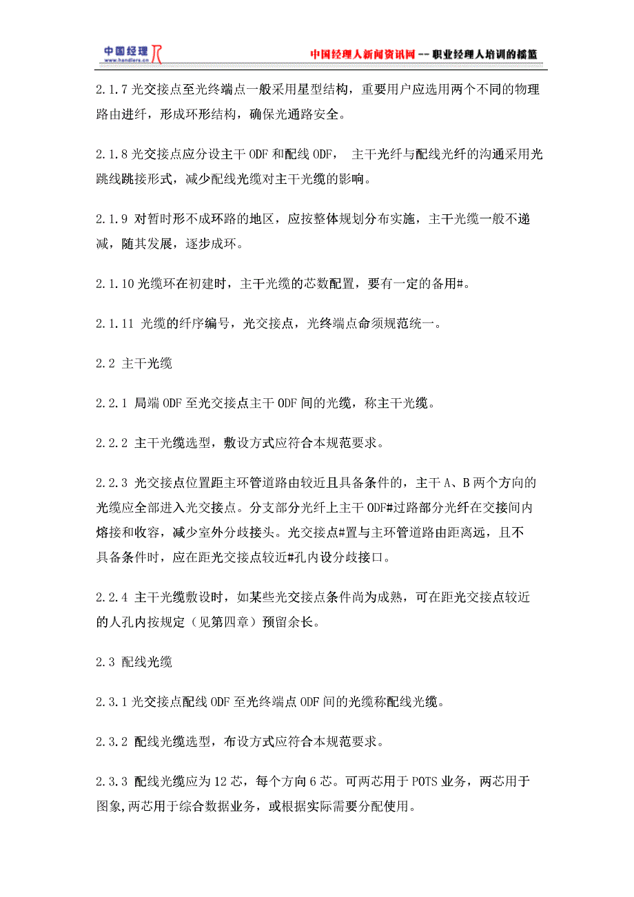 某市电话局光纤接入网技术规范_第3页