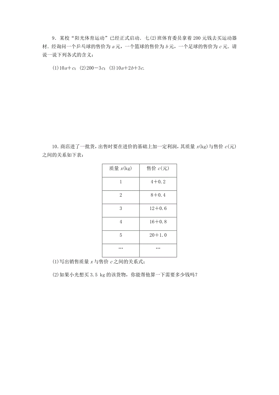 最新七年级数学上册第4章代数式4.2代数式同步练习浙教版(01)_第3页