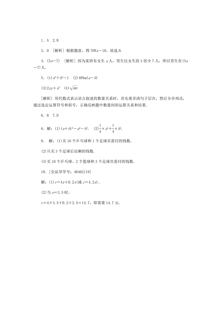 最新七年级数学上册第4章代数式4.2代数式同步练习浙教版(01)_第4页