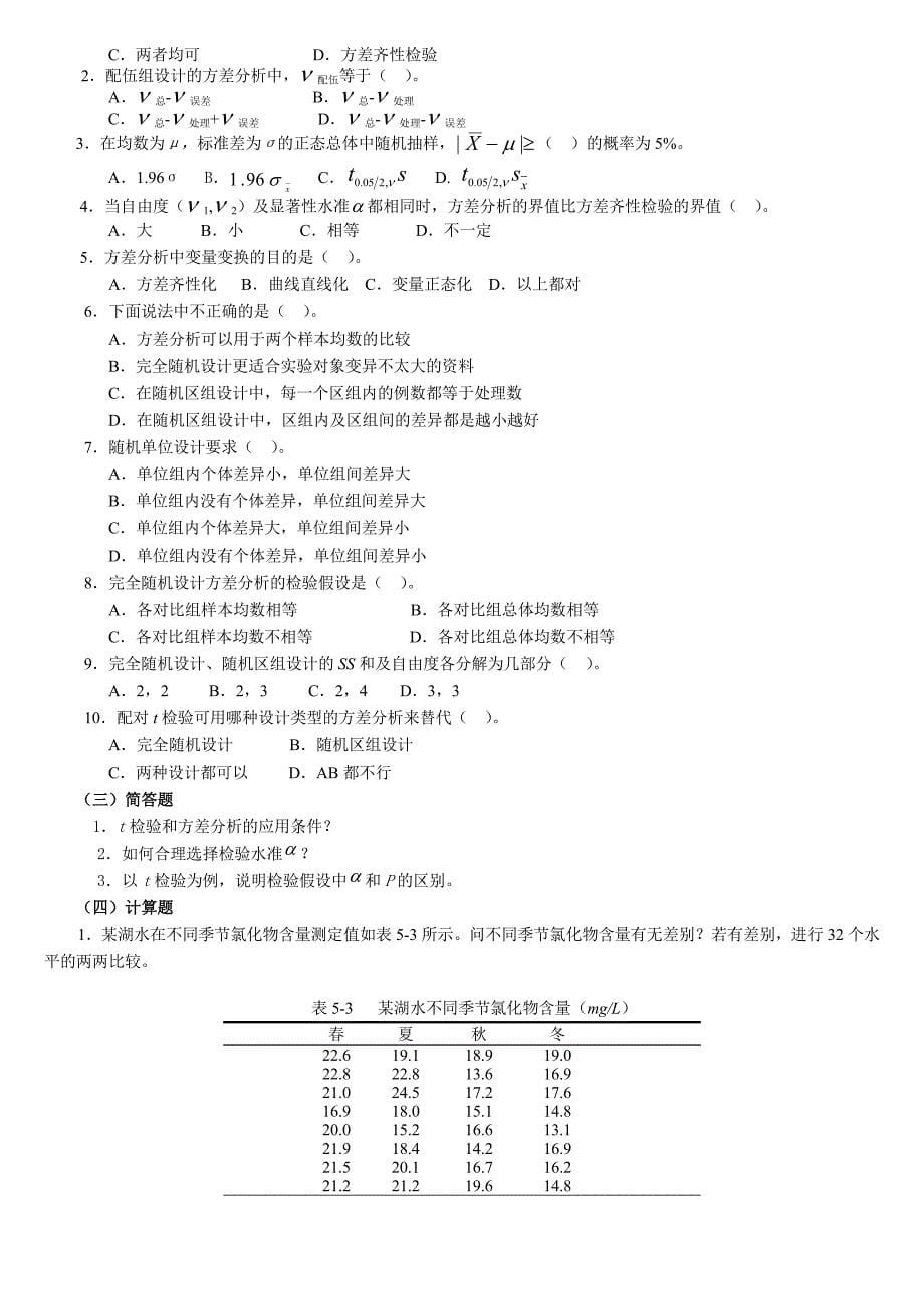 统计学教案习题05方差分析.doc_第5页