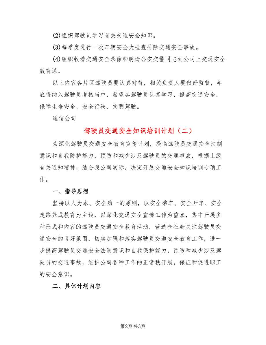 驾驶员交通安全知识培训计划(2篇)_第2页