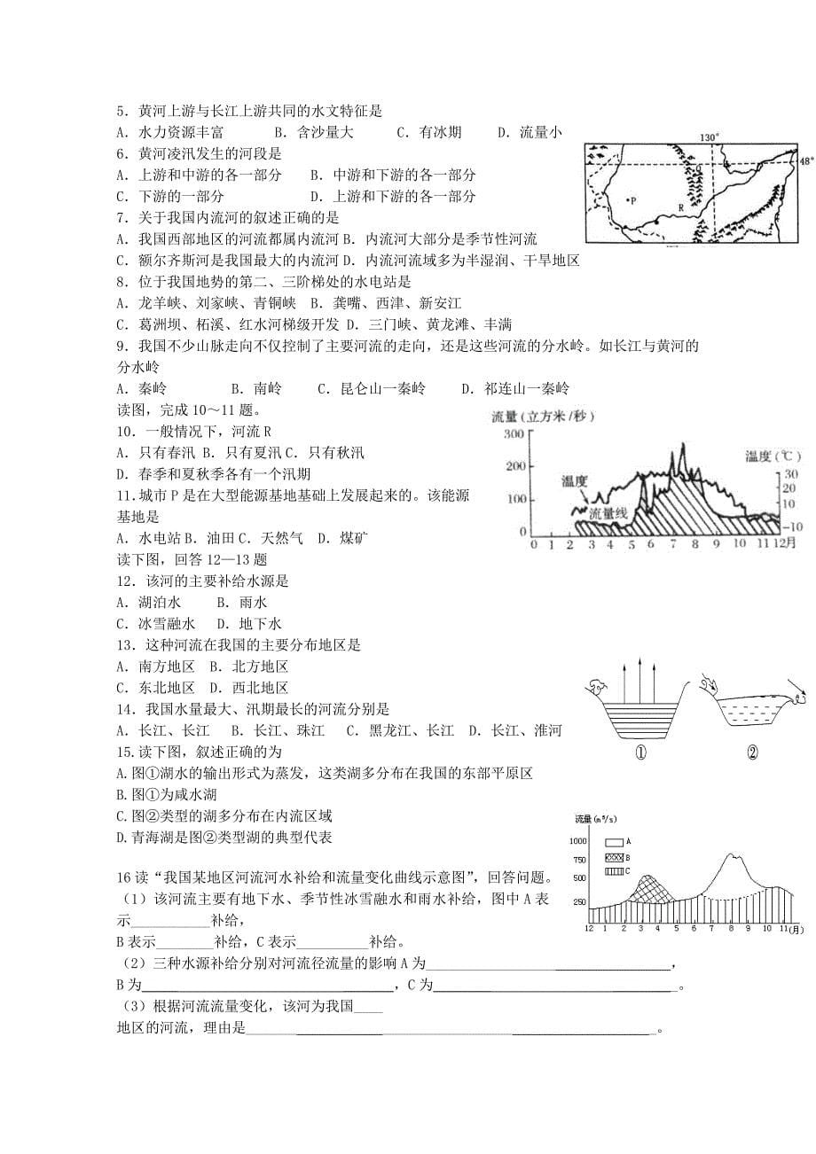 【最新资料】新课标高三地理一轮复习学案：中国的河流和湖泊_第5页
