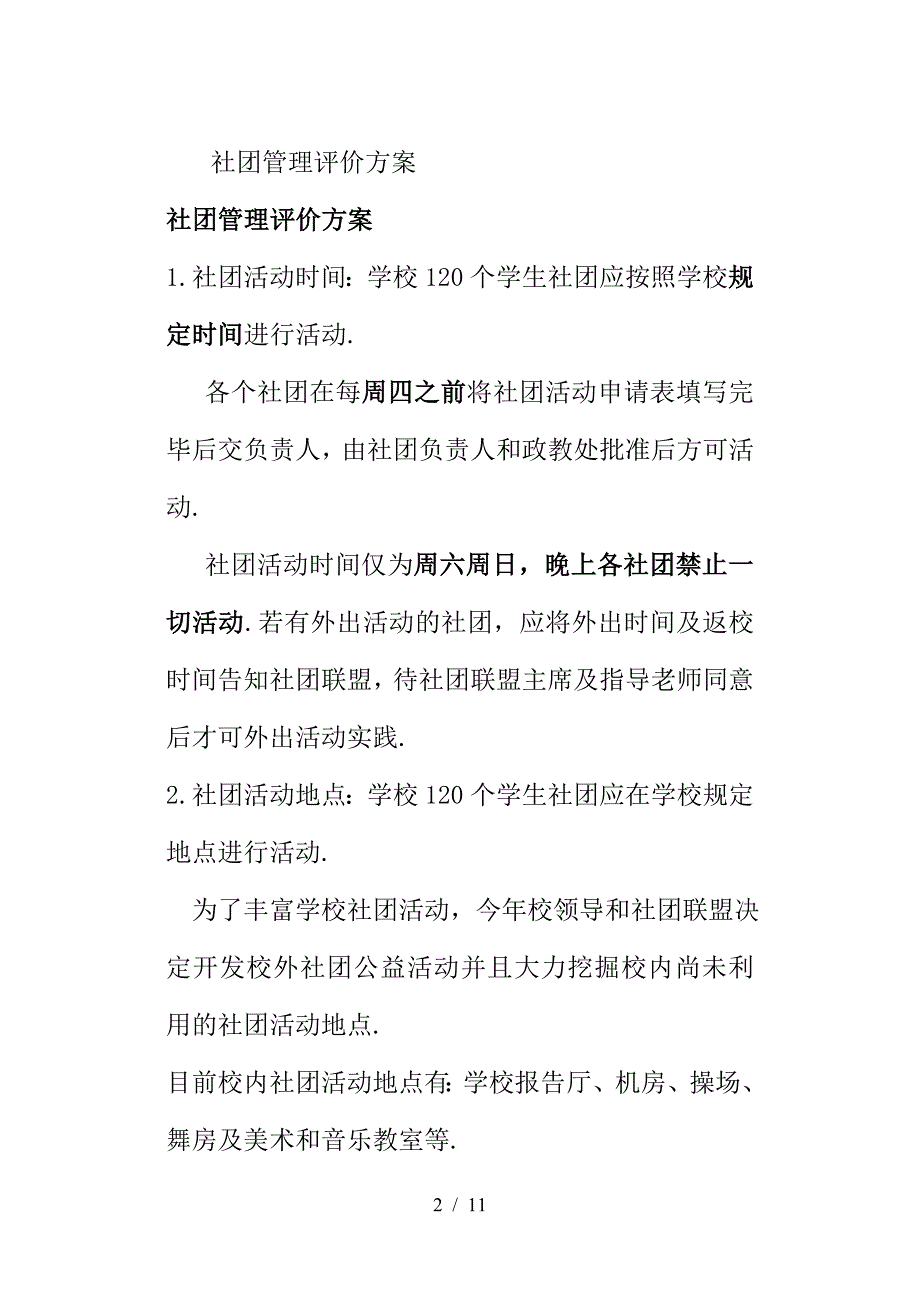 最新社团管理评价方案.doc_第2页