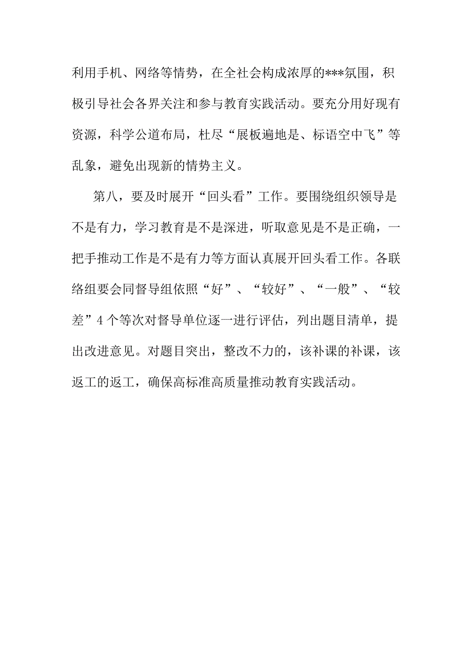 群众路线教育实践活动调研汇报会讲话_第4页