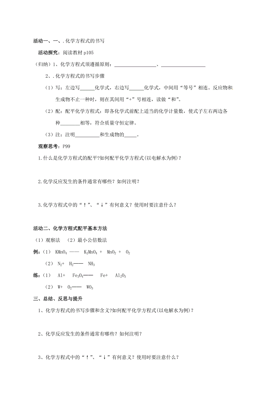 【精品】江苏省扬州市高九年级化学全册 4.3.1 化学方程式书写与应用学案沪教版_第2页