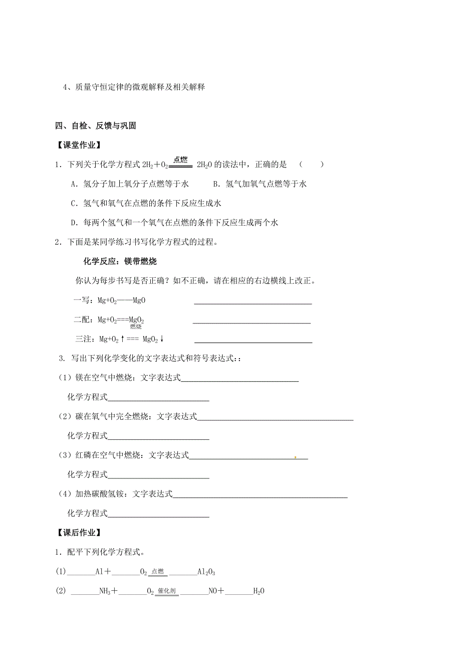 【精品】江苏省扬州市高九年级化学全册 4.3.1 化学方程式书写与应用学案沪教版_第3页