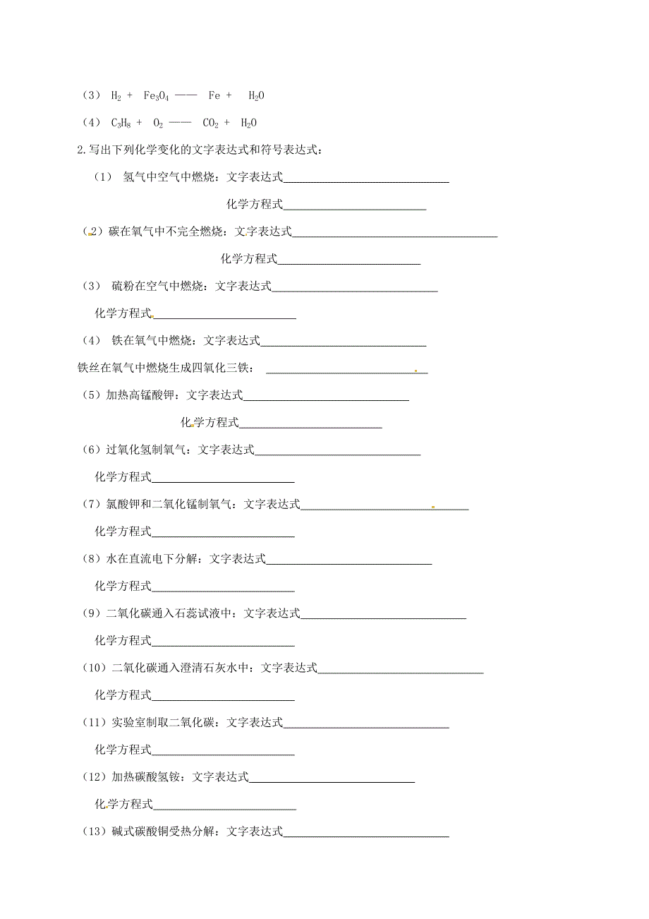 【精品】江苏省扬州市高九年级化学全册 4.3.1 化学方程式书写与应用学案沪教版_第4页