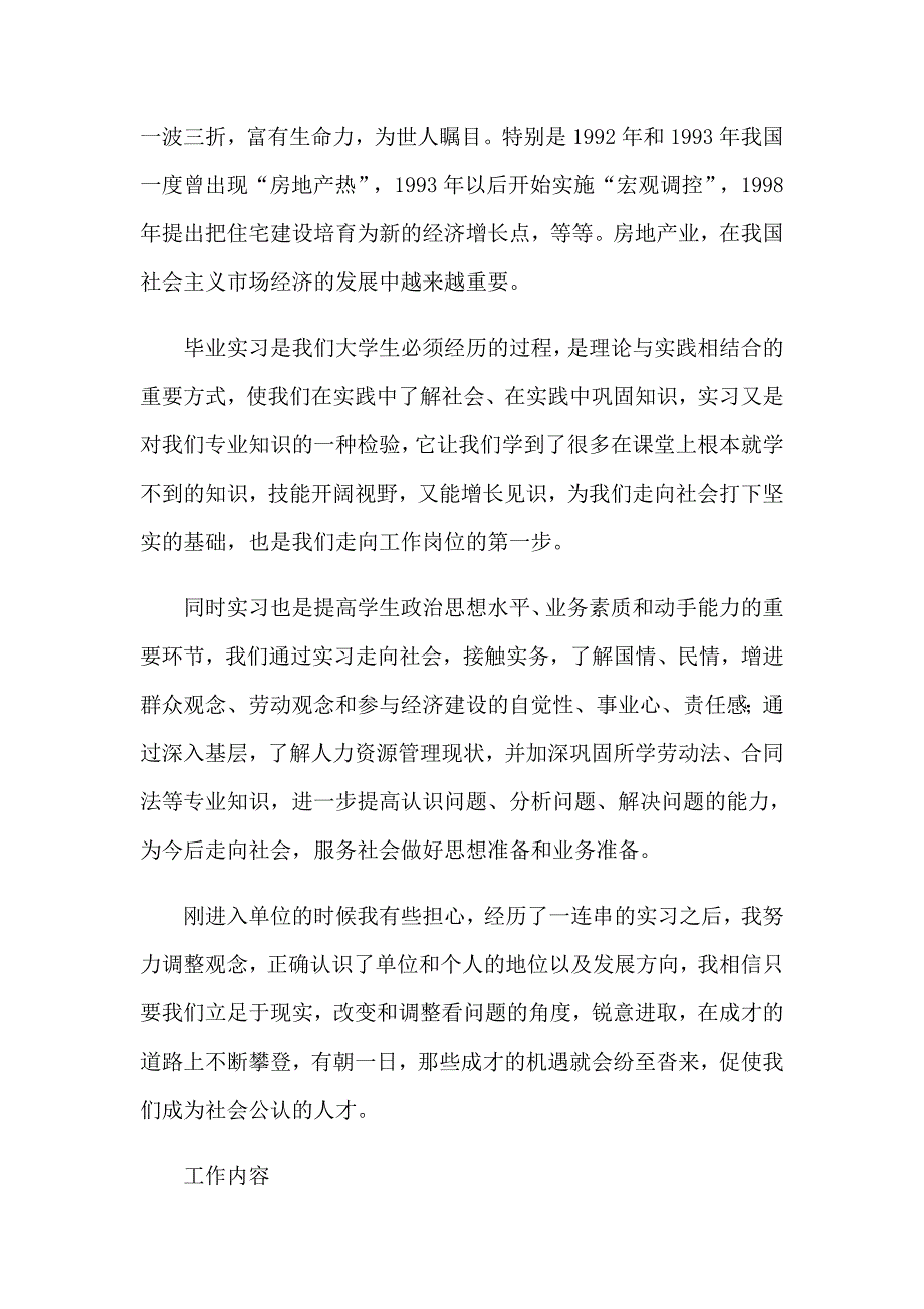 2023毕业的实习报告模板汇编9篇_第2页