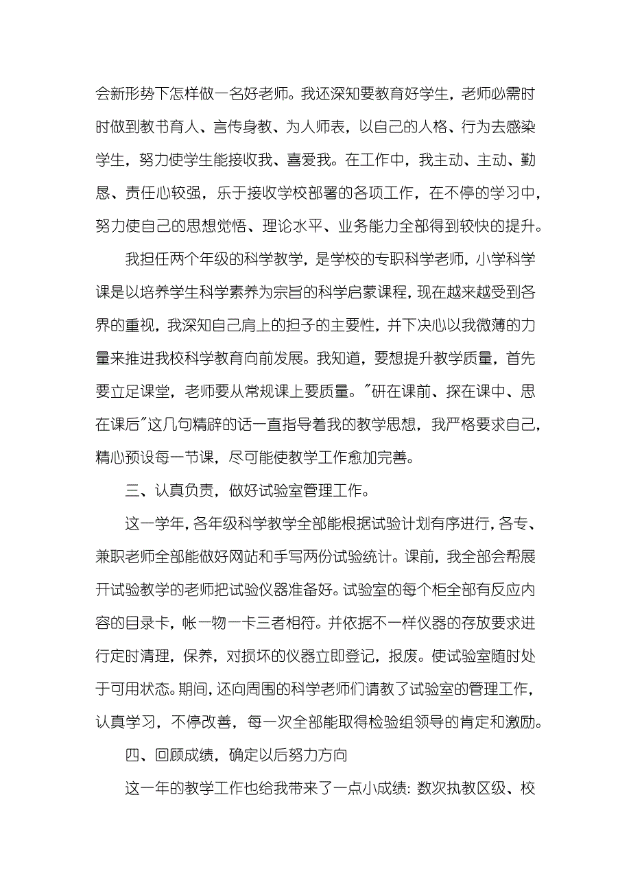 科学课老师个人总结_第2页