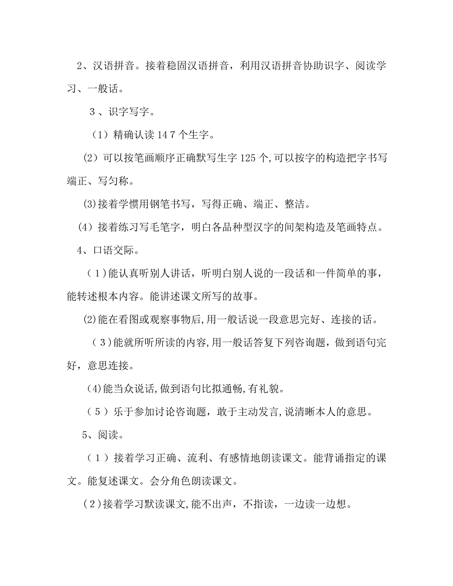 小学六年级语文第十二册教学计划_第2页