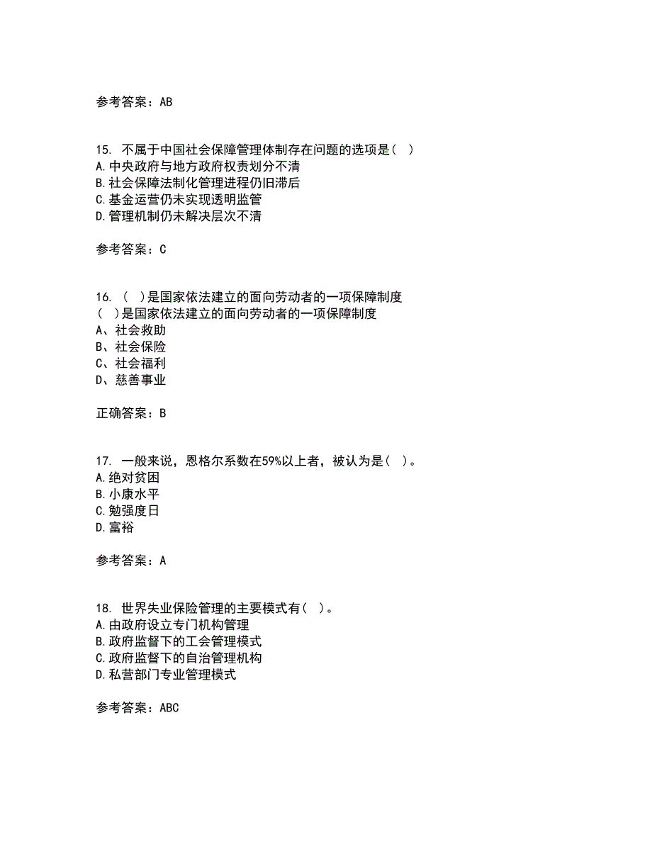 天津大学21春《社会保障》概论在线作业二满分答案56_第4页