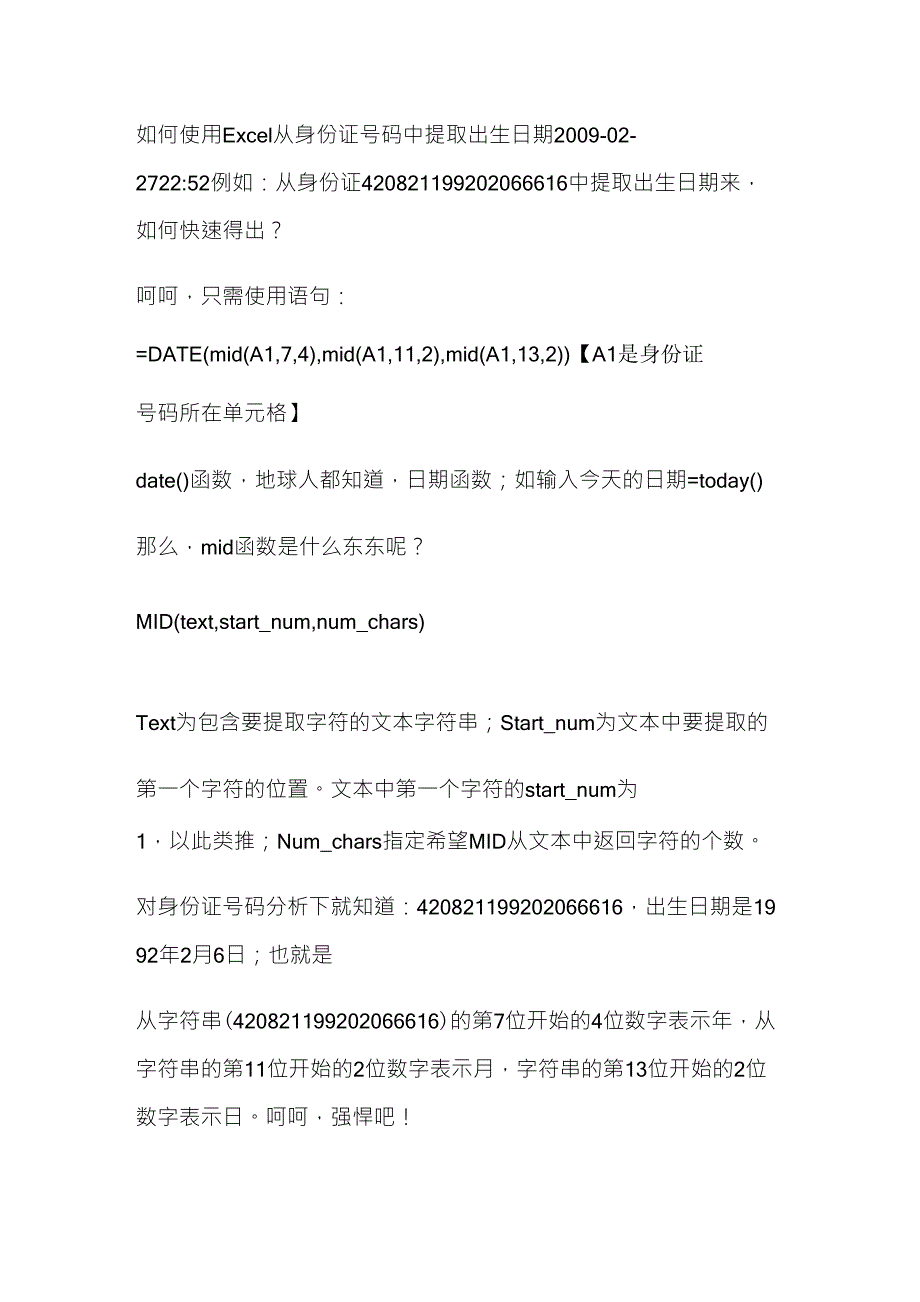 如何使用Excel从身份证号码中提取出生日期_第1页