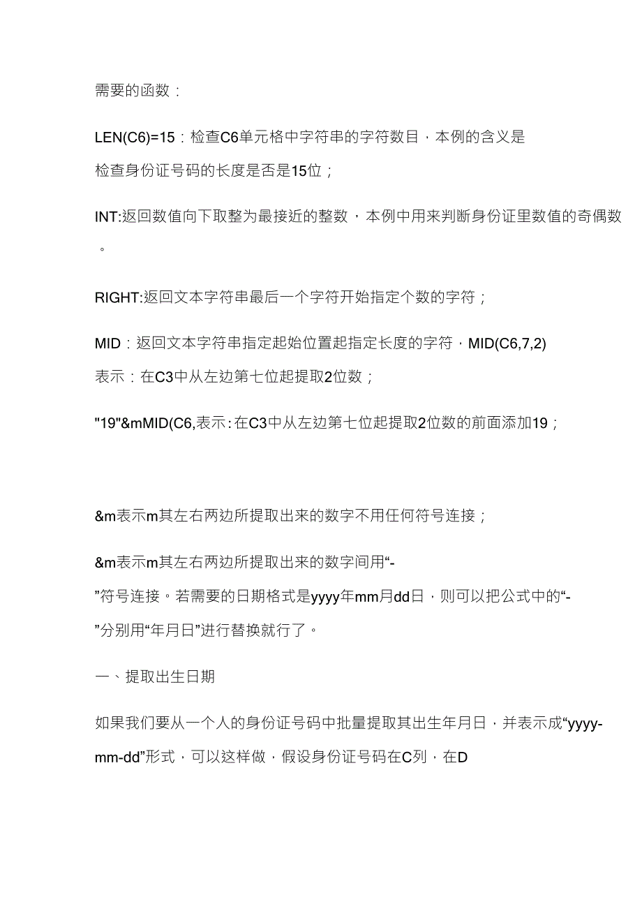 如何使用Excel从身份证号码中提取出生日期_第3页