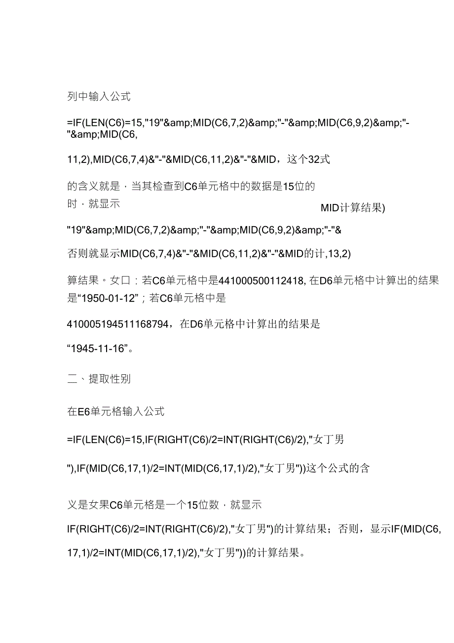 如何使用Excel从身份证号码中提取出生日期_第4页