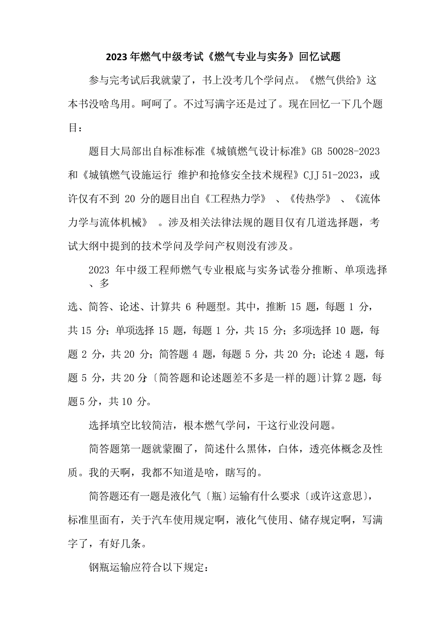 2023年燃气中级考试《燃气专业基础与实务》试题_第1页