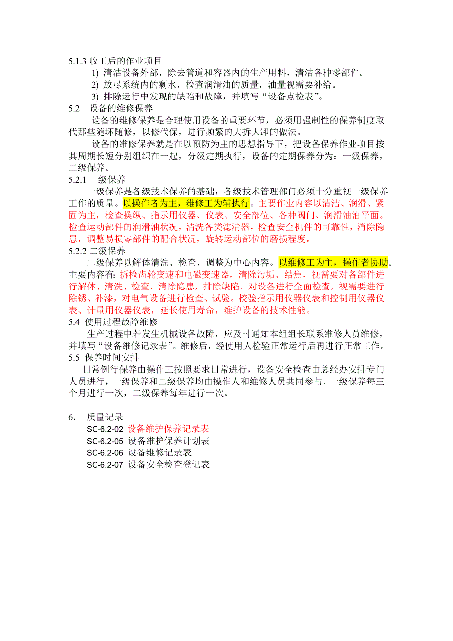 设备三级维护保养计划_第2页