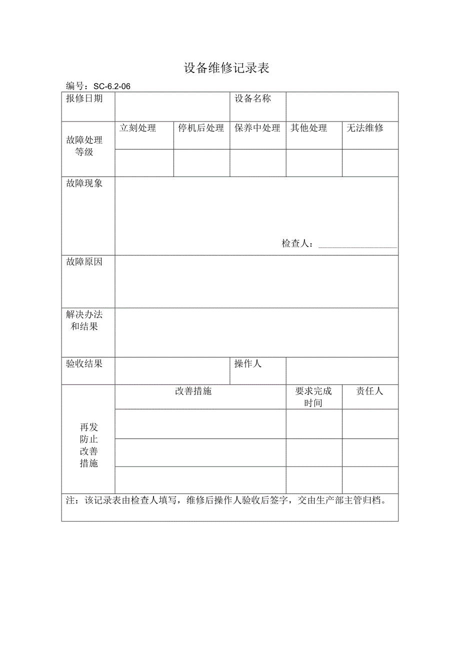 设备三级维护保养计划_第4页