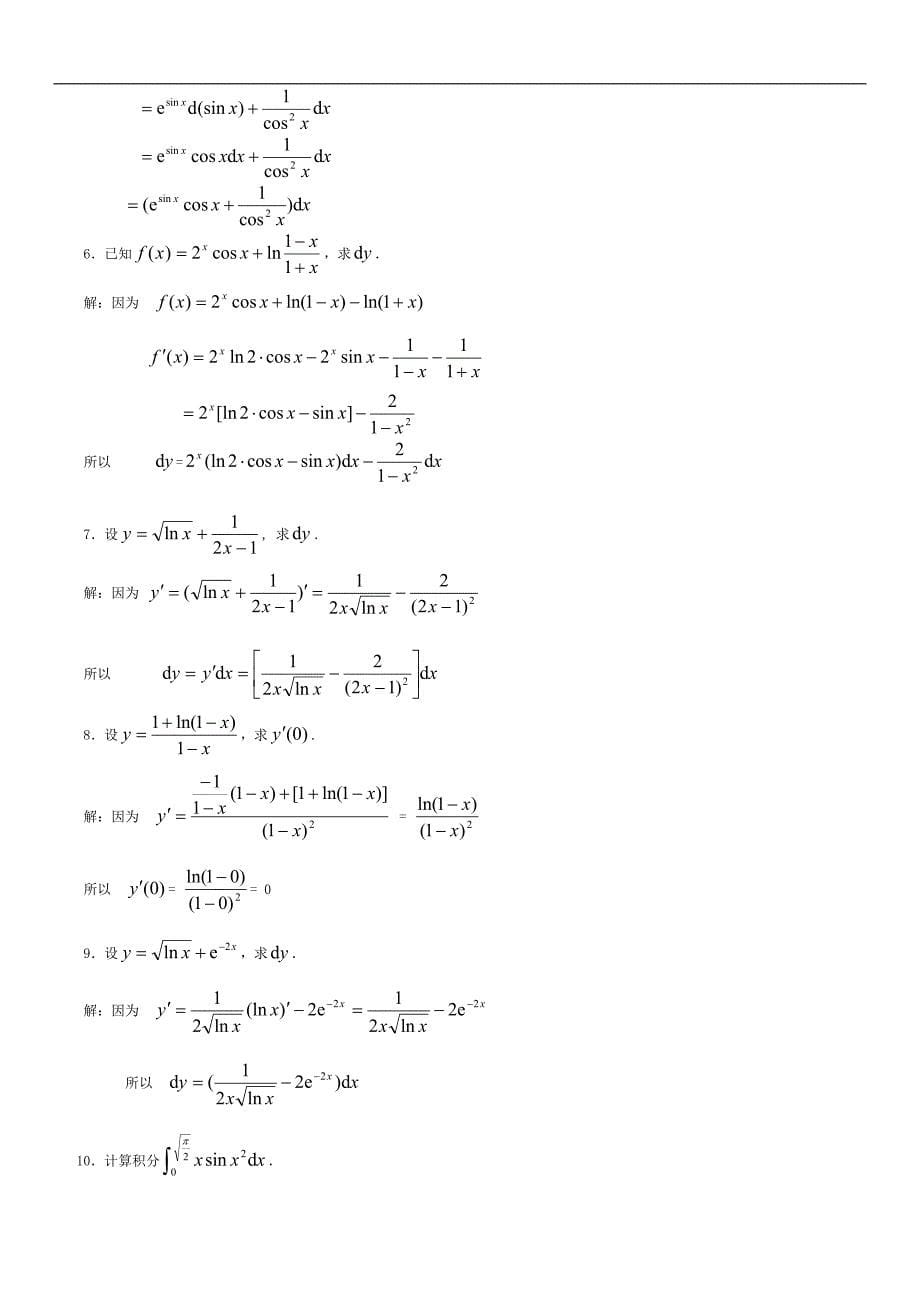 2019年电大《经济数学基础1》精编题库小抄(考试必备)Word_第5页