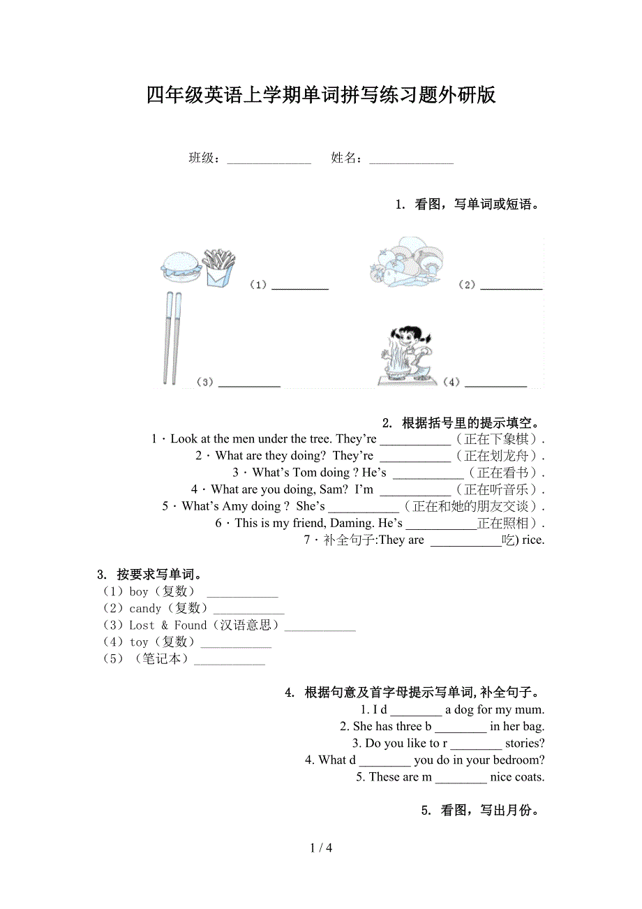 四年级英语上学期单词拼写练习题外研版_第1页