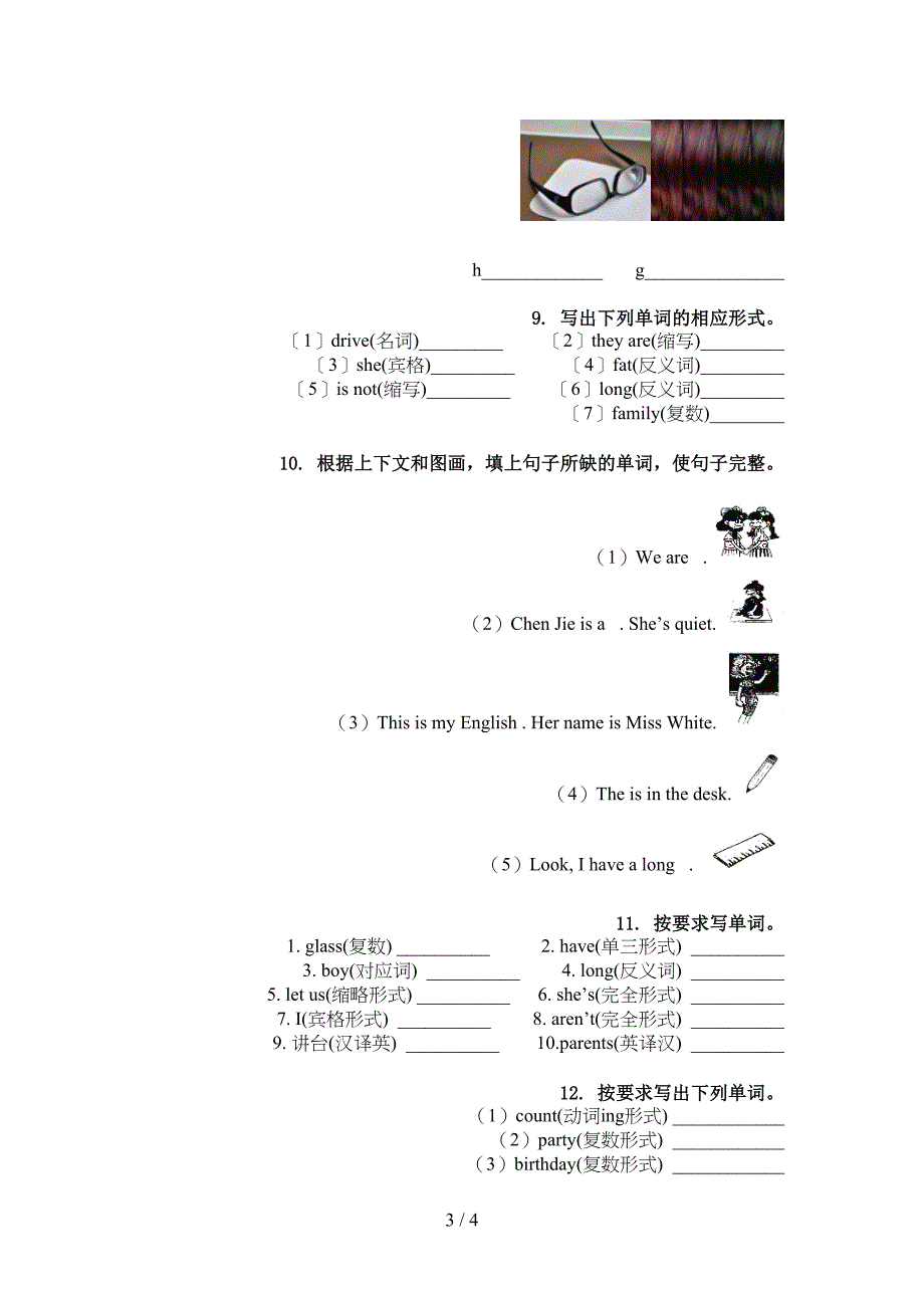 四年级英语上学期单词拼写练习题外研版_第3页