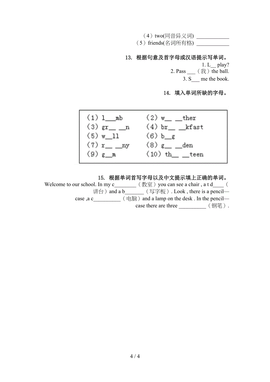 四年级英语上学期单词拼写练习题外研版_第4页