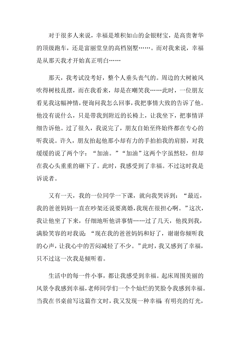 2022年以幸福为题的话题作文500字集锦9篇_第4页