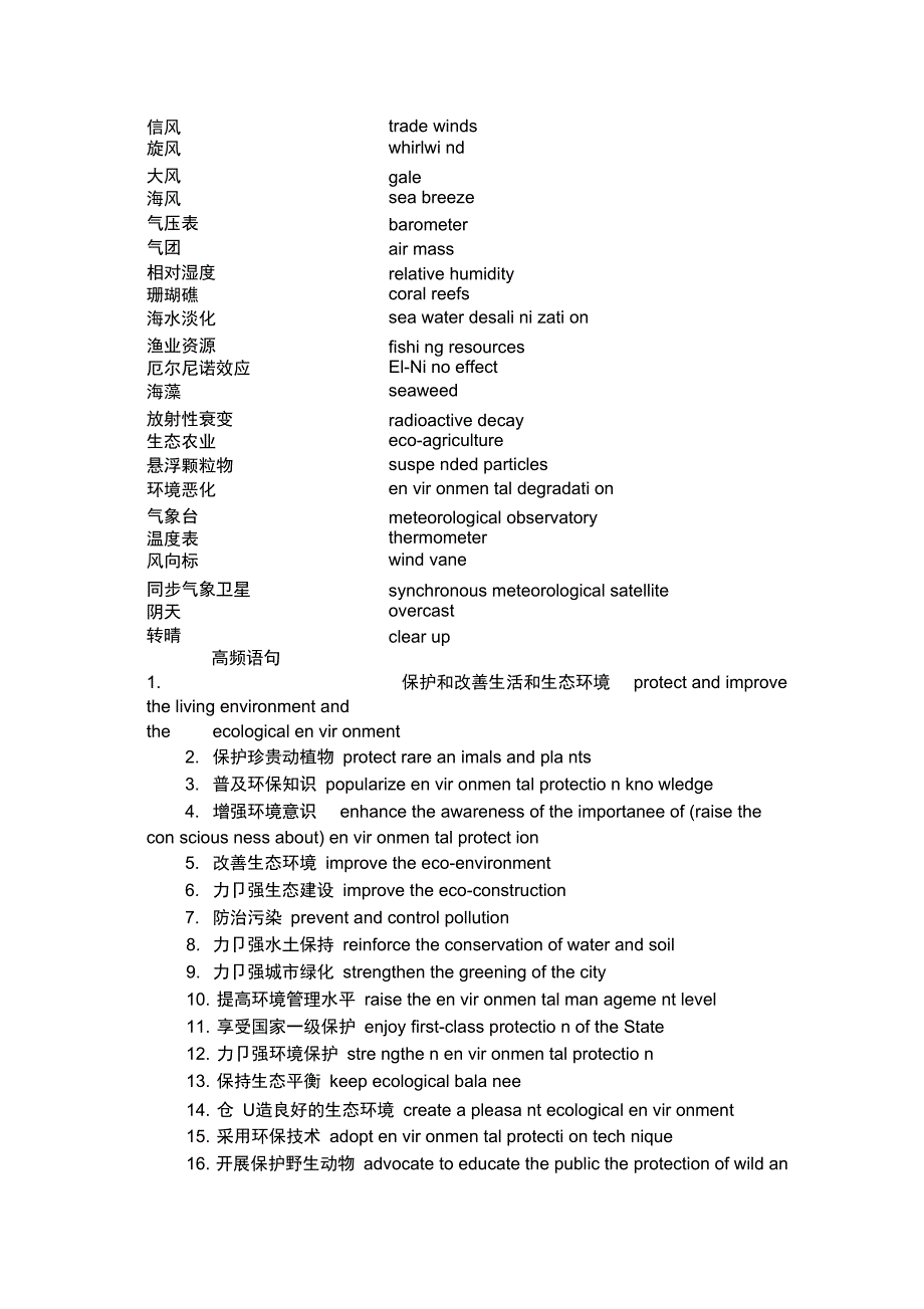 环境保护词汇_第4页