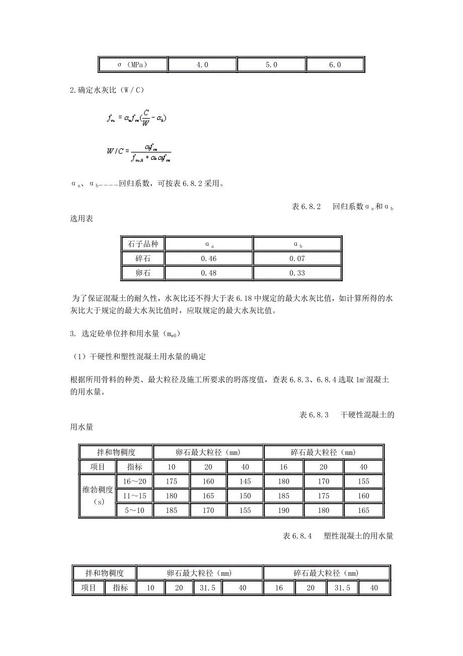 配合比计算步骤_第2页