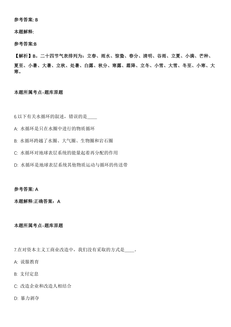 2021年03月江苏苏州高新区公共服务部门招聘4人强化练习题（答案解析）第5期（含答案带详解）_第4页