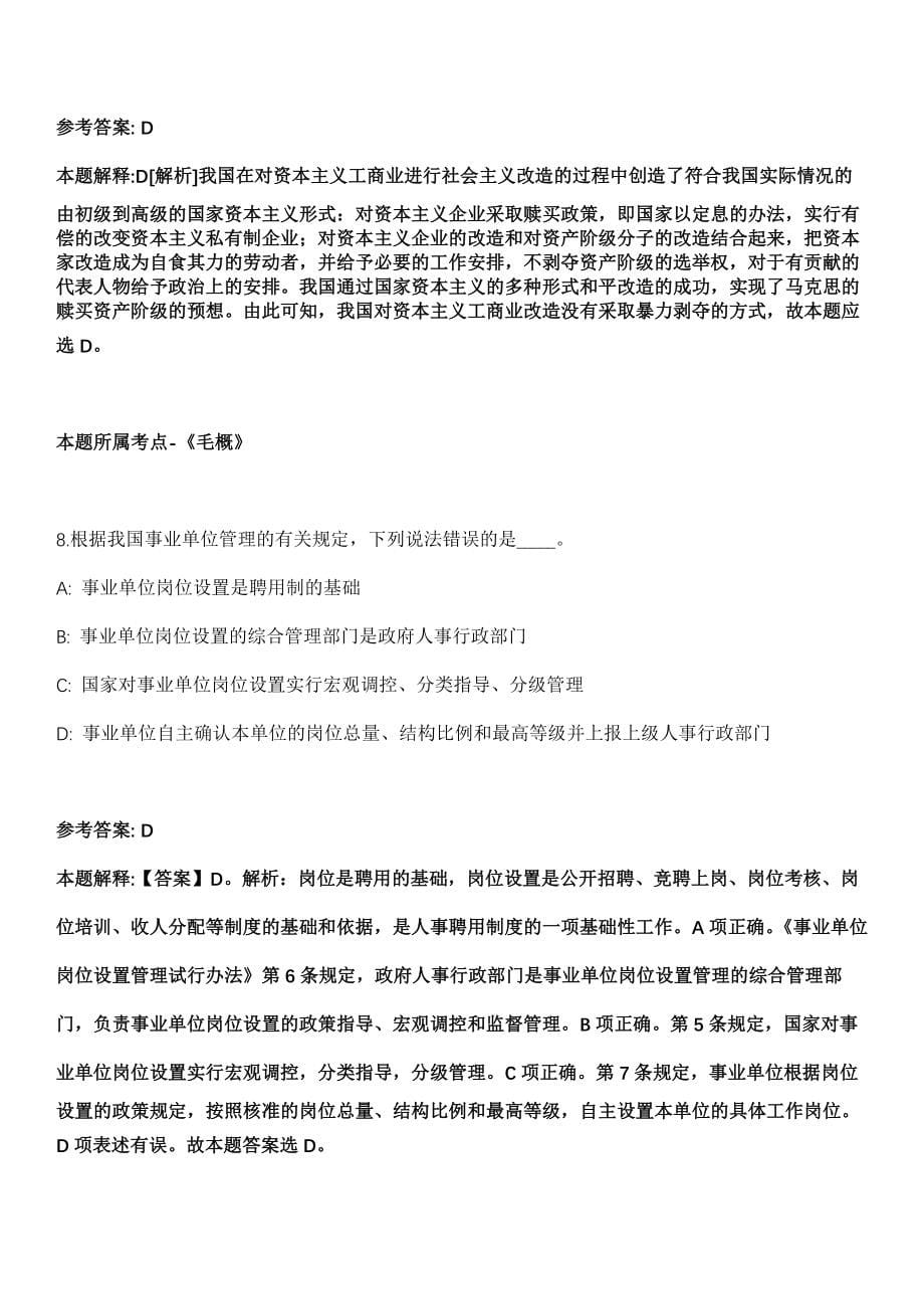 2021年03月江苏苏州高新区公共服务部门招聘4人强化练习题（答案解析）第5期（含答案带详解）_第5页