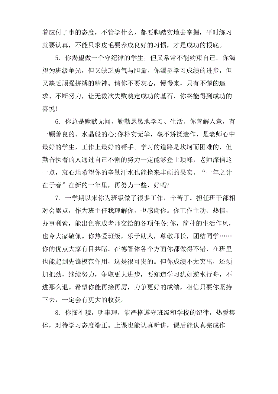 关于中学生学籍表上的评语_第2页