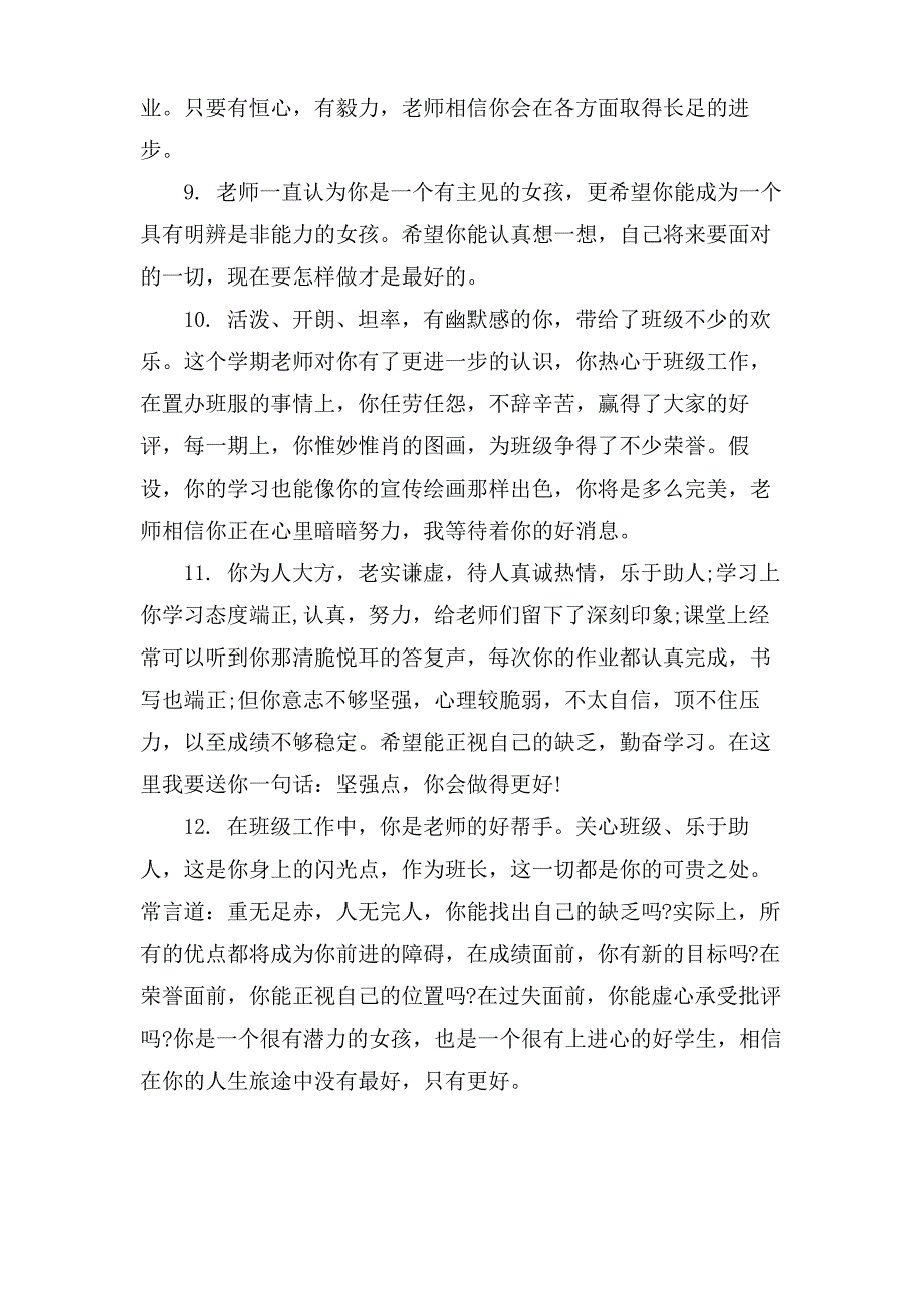 关于中学生学籍表上的评语_第3页