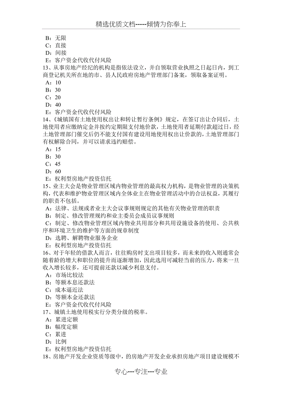 2015年福建省房地产经纪人：房地产经纪合同应具备的内容考试试题_第3页