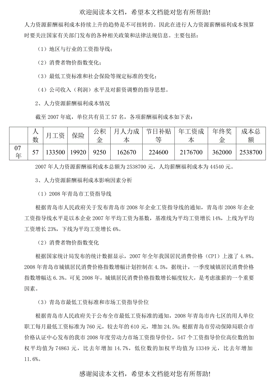 人力资源管理成本预算报告_第2页