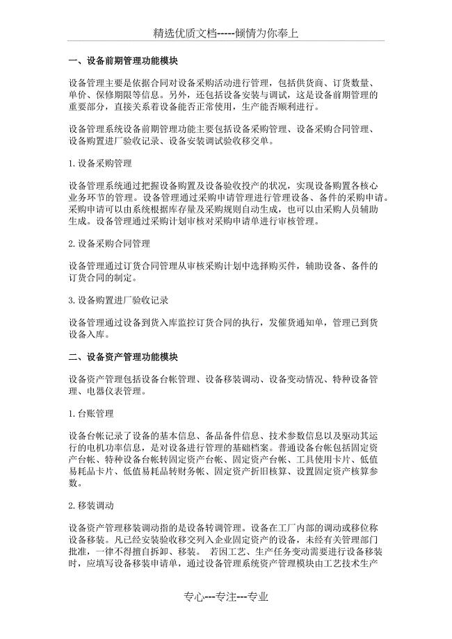 Mes系统设备模块资料