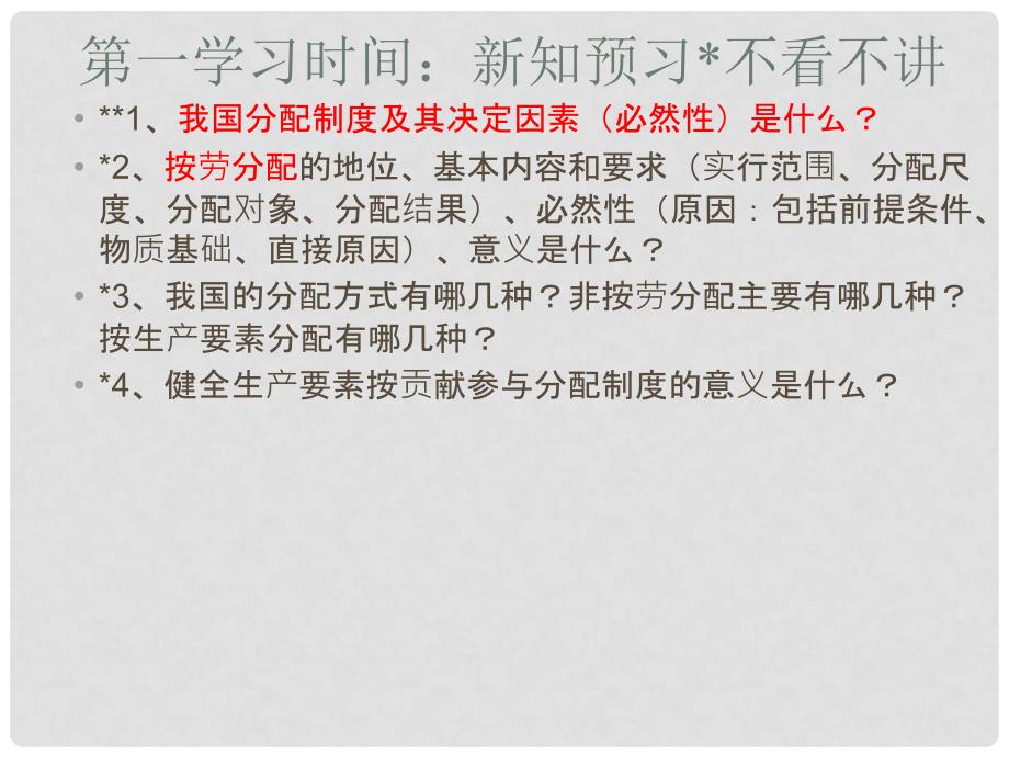 高中政治 7.1按劳分配为主体 多种分配方式并存课件 新人教版必修1_第3页