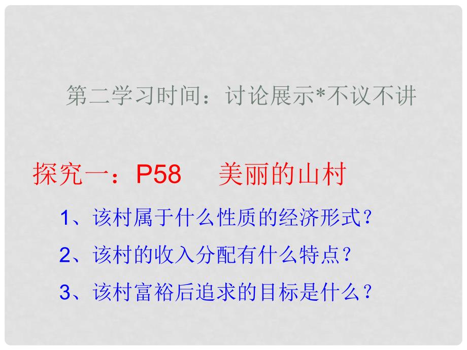 高中政治 7.1按劳分配为主体 多种分配方式并存课件 新人教版必修1_第4页