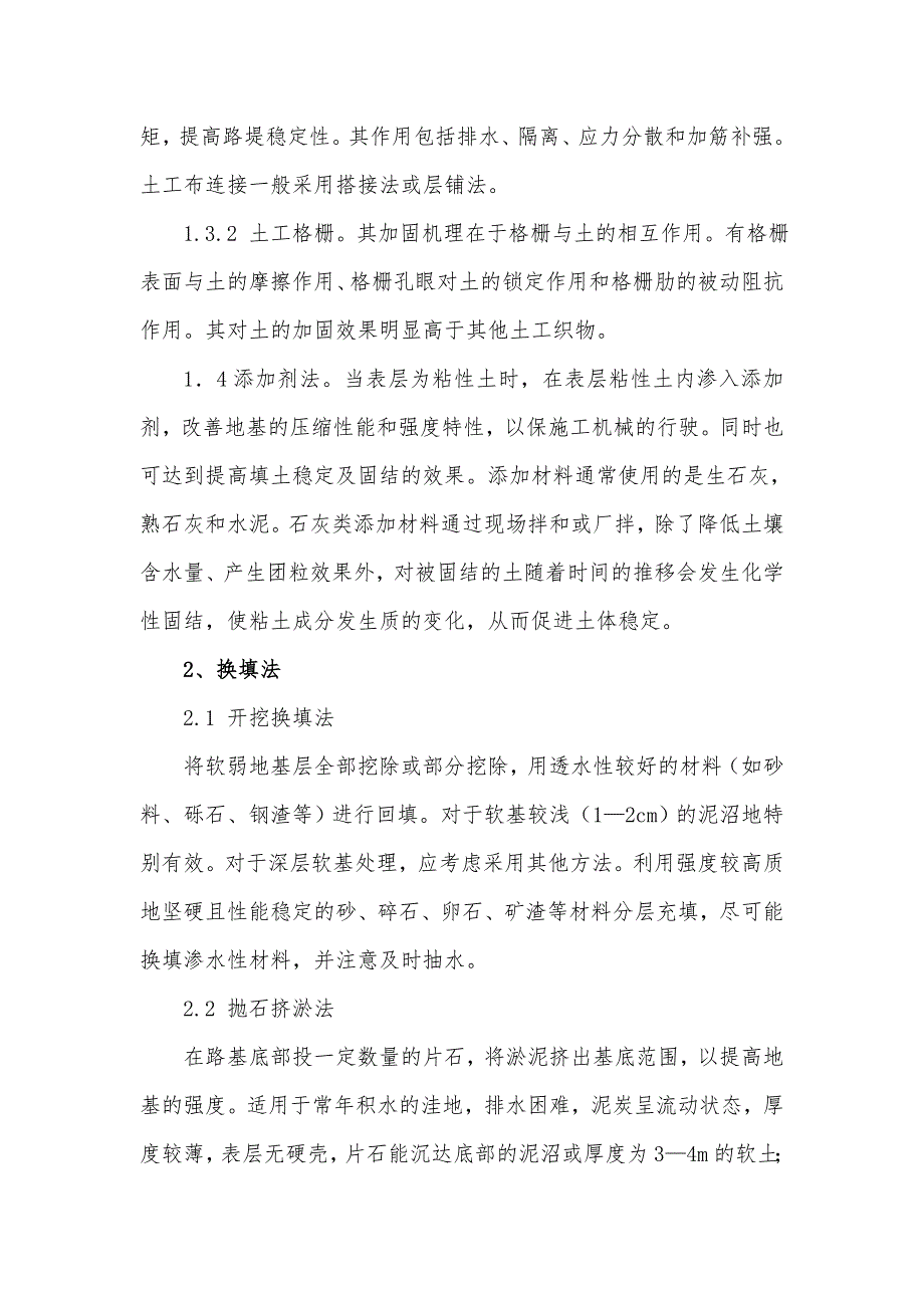 软土路基处理方式.doc_第2页