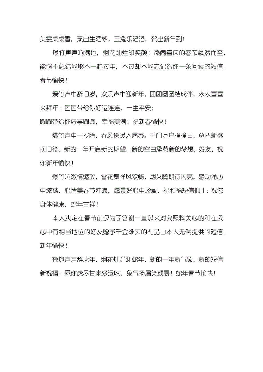 老师春节拜年祝福语给老师拜年的祝福语_第3页