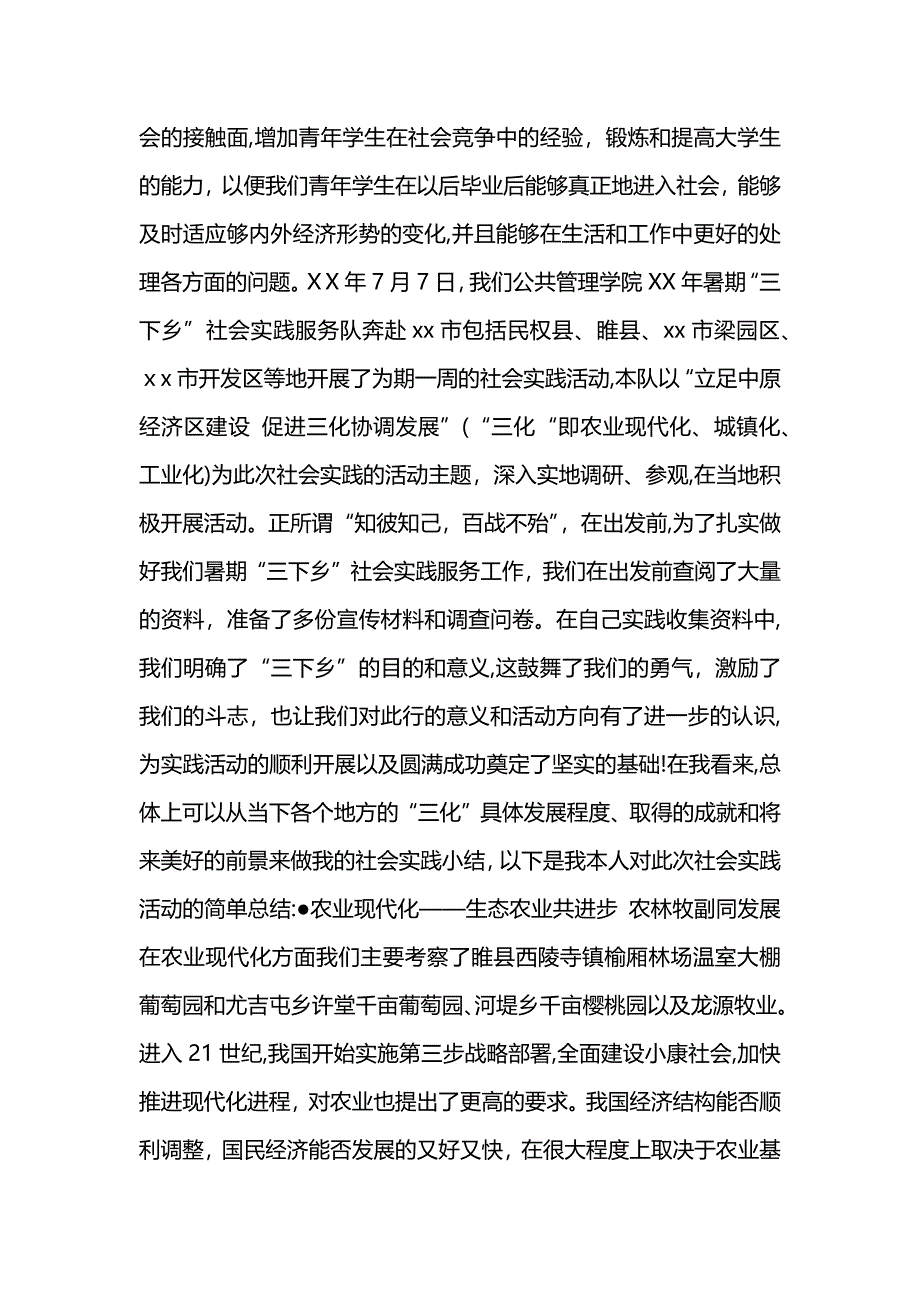 暑期“三下乡’社会实践总结 (2)_第2页