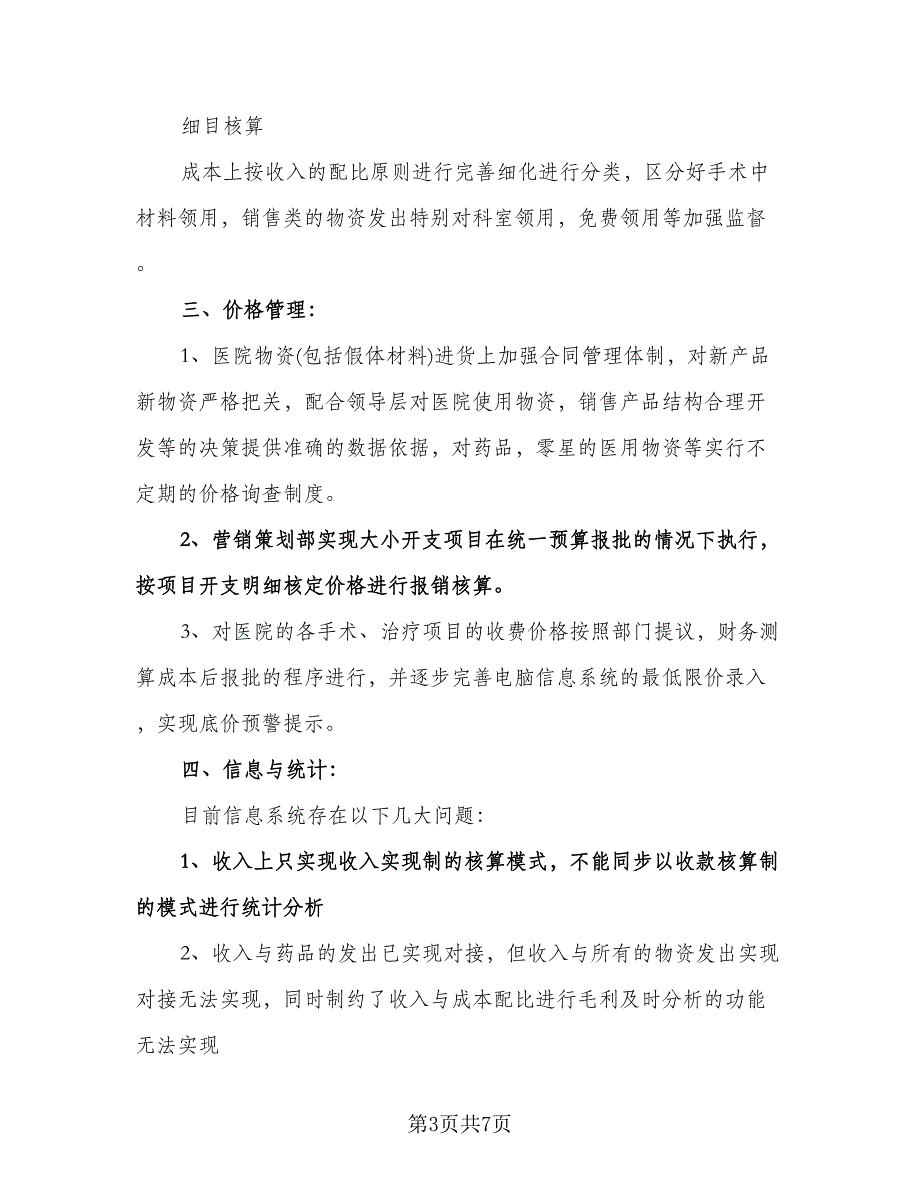 财务部下半年工作计划标准样本（2篇）.doc_第3页