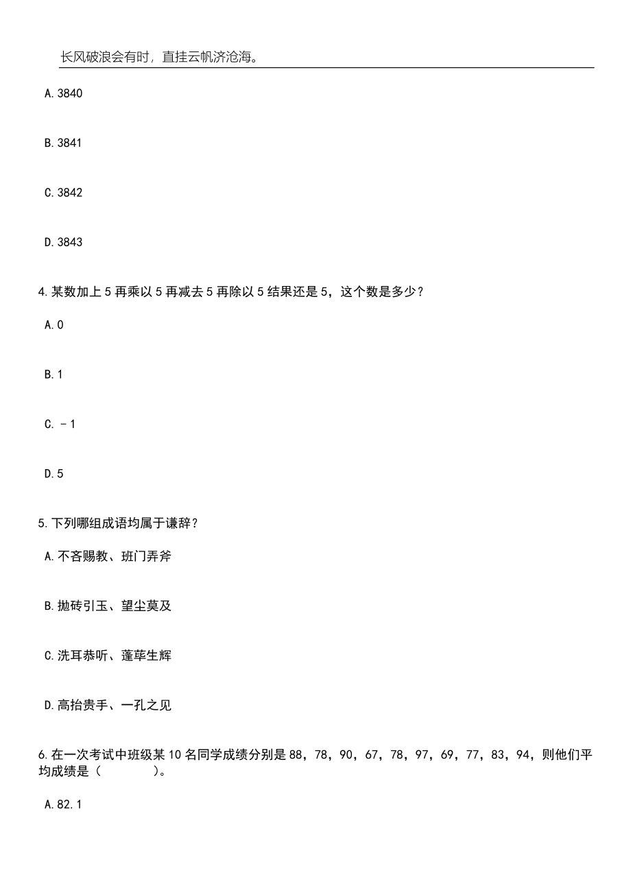 2023年05月湖北襄阳宜城市专项引进紧缺人才50人笔试题库含答案解析_第2页