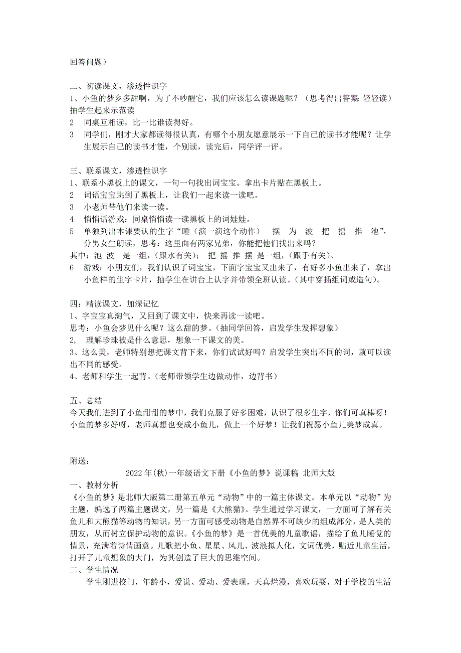 2022年(秋)一年级语文下册《小鱼的梦》教案 北师大版_第2页