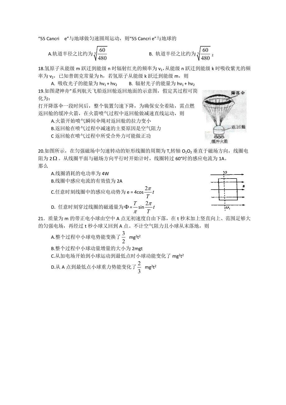 2010年四川高考理综试卷.doc_第5页