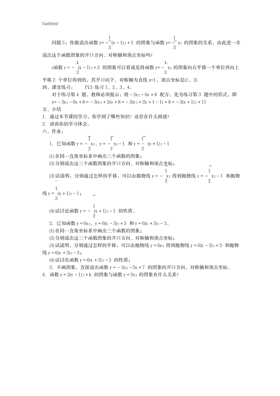 【人教版】九年级上册数学教案：22.1 二次函数的图象和性质-22.1.3.21_第2页