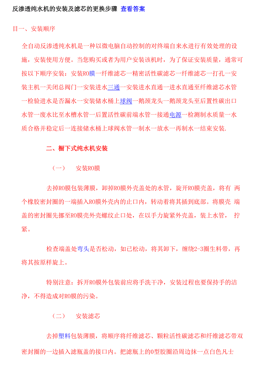 反渗透纯水机的安装及滤芯的更换步骤_第1页